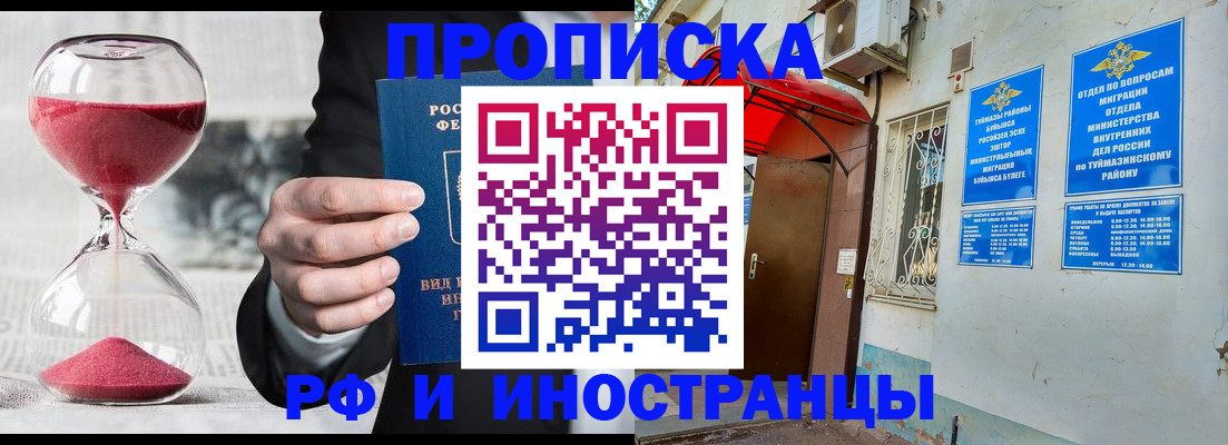 прописка 2025 в Сердобске