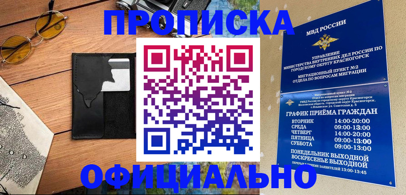 временная регистрация купить в Сердобске